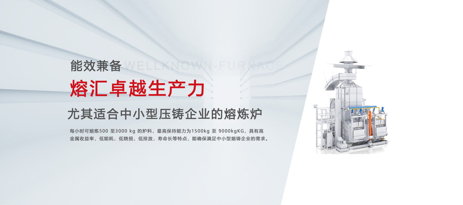 铝合金集中熔化炉