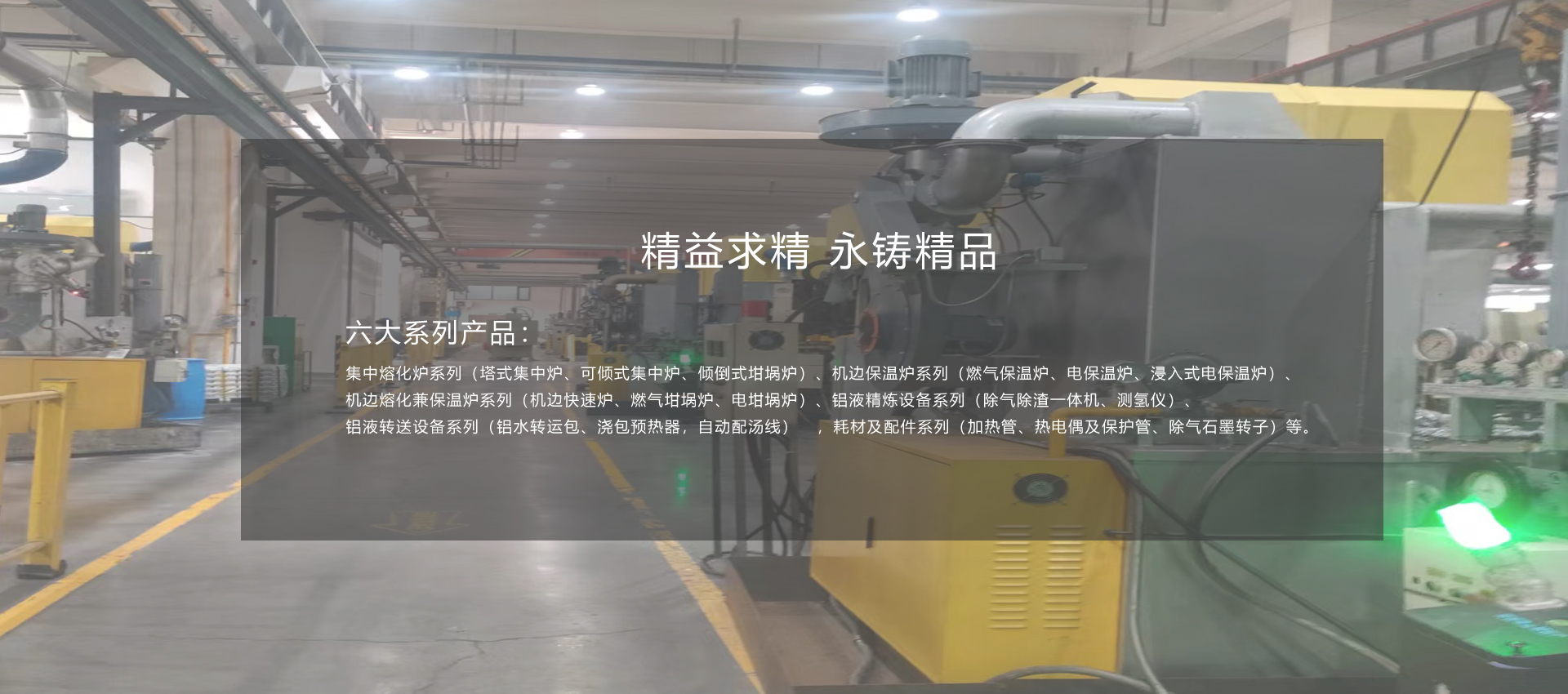 铝合金熔化炉保温炉除气机转运包烤包器